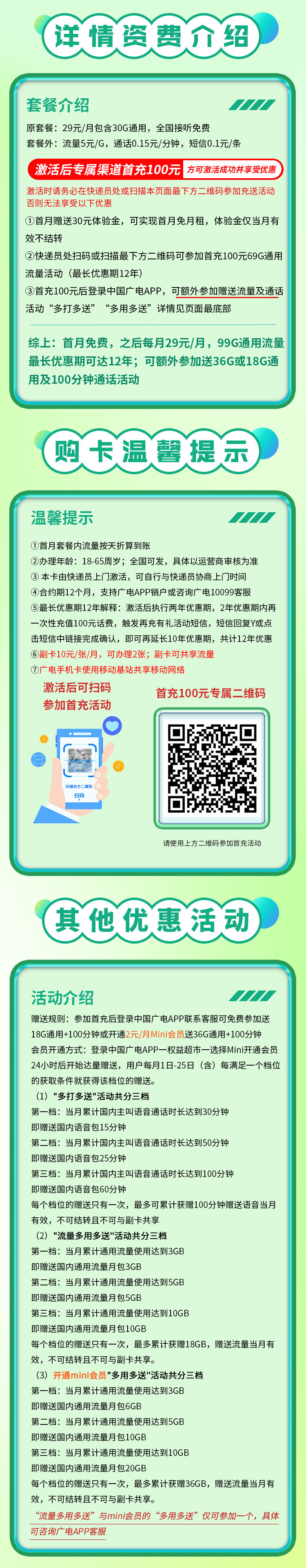 广电正龙卡详情.jpg
