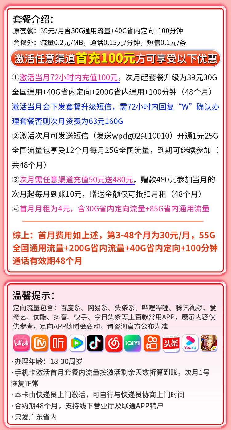 联通粤金卡详情.jpg