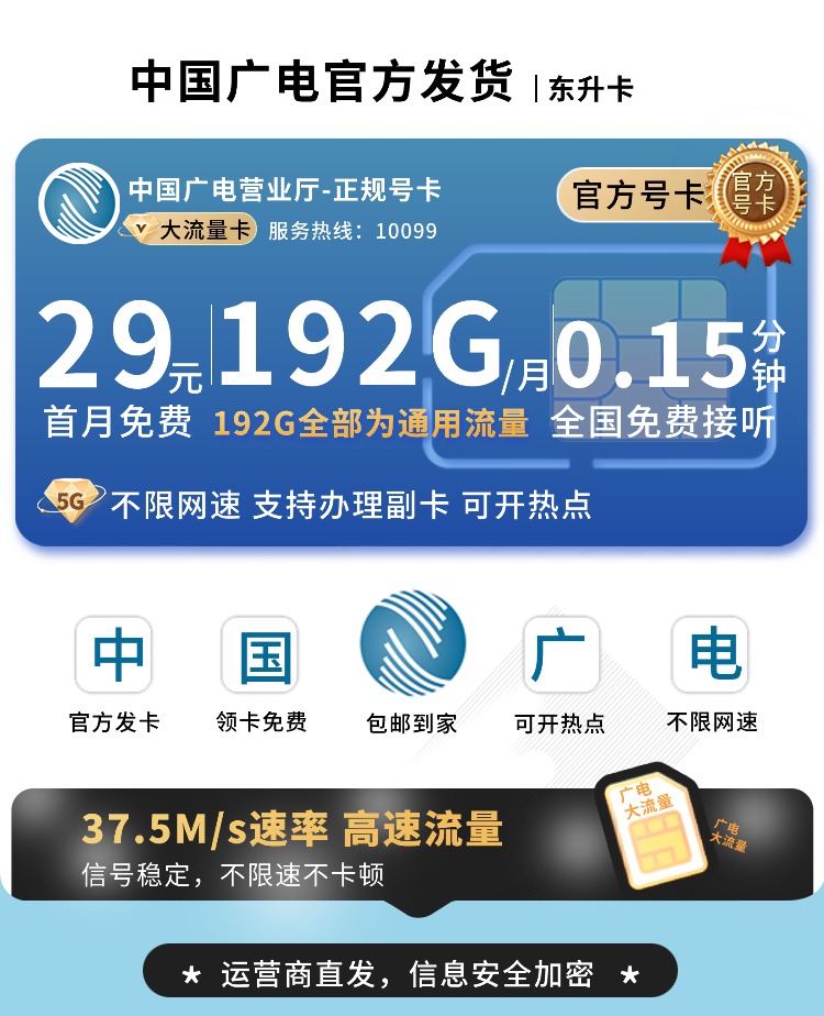 广电东升卡TOP.jpg