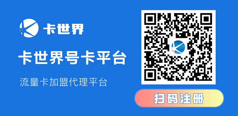 卡世界号卡平台一级代理.png