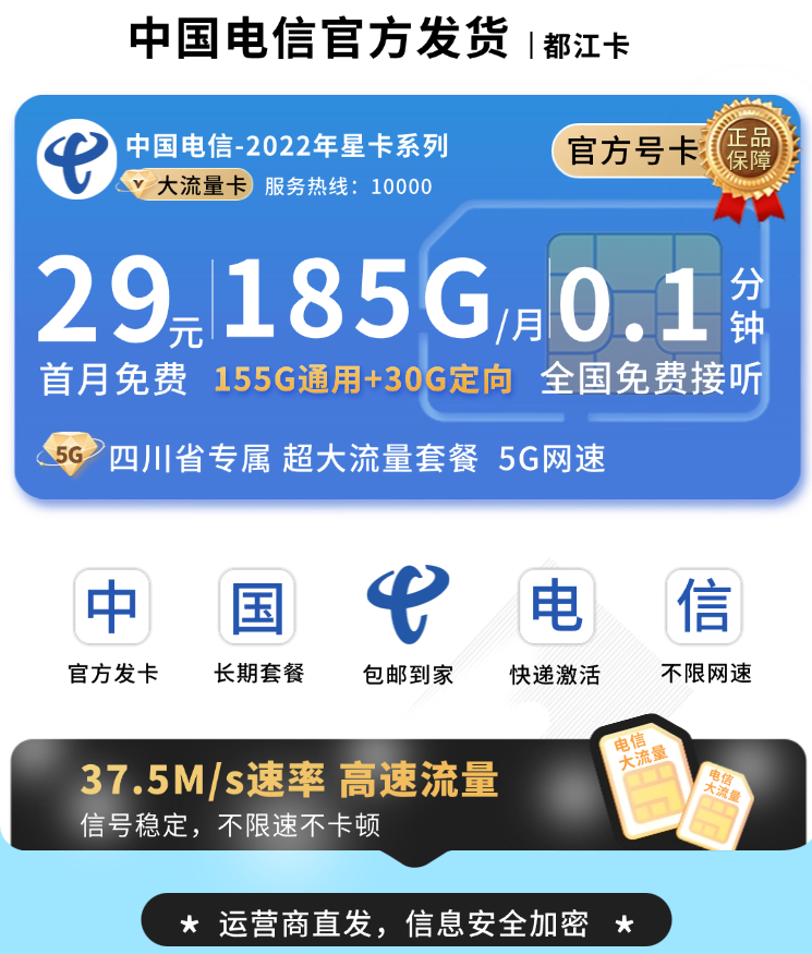 电信都江卡29元185G全国流量TOP.png 电信都江卡29元185G全国流量TOP.png