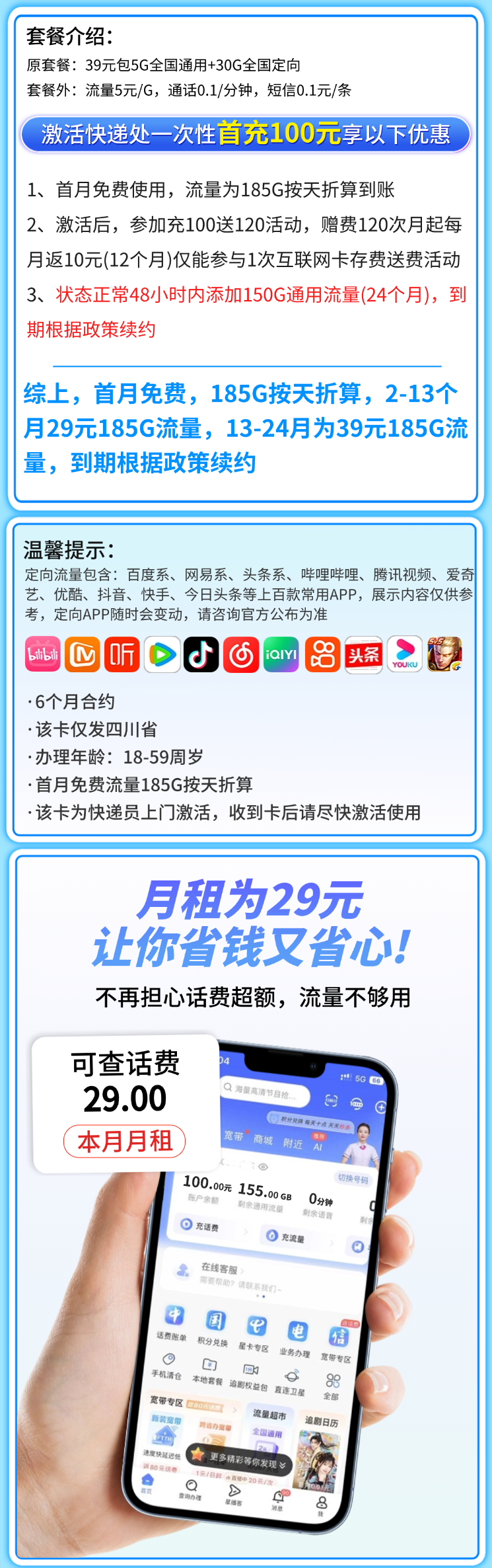 电信都江卡29元185G全国流量详情.png 电信都江卡29元185G全国流量详情.png